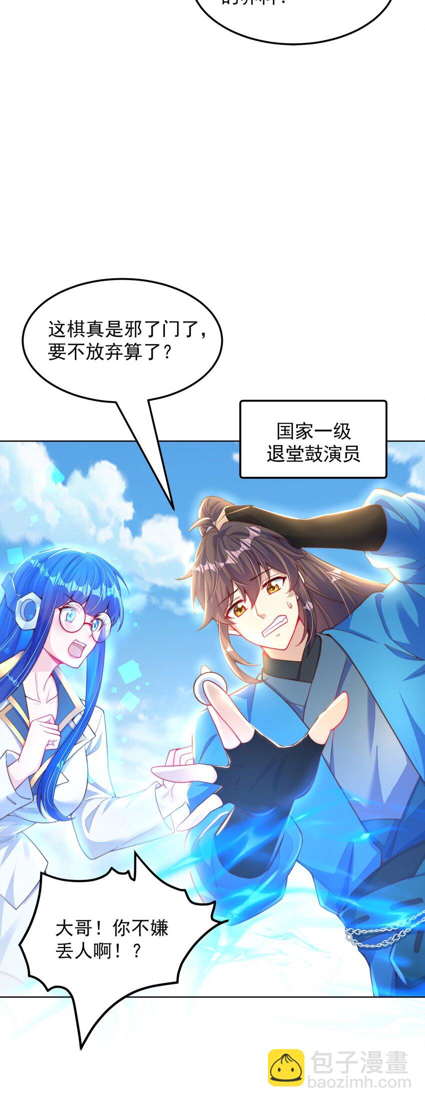 第96话 围棋之神，翻车了？(1/2)-第100话