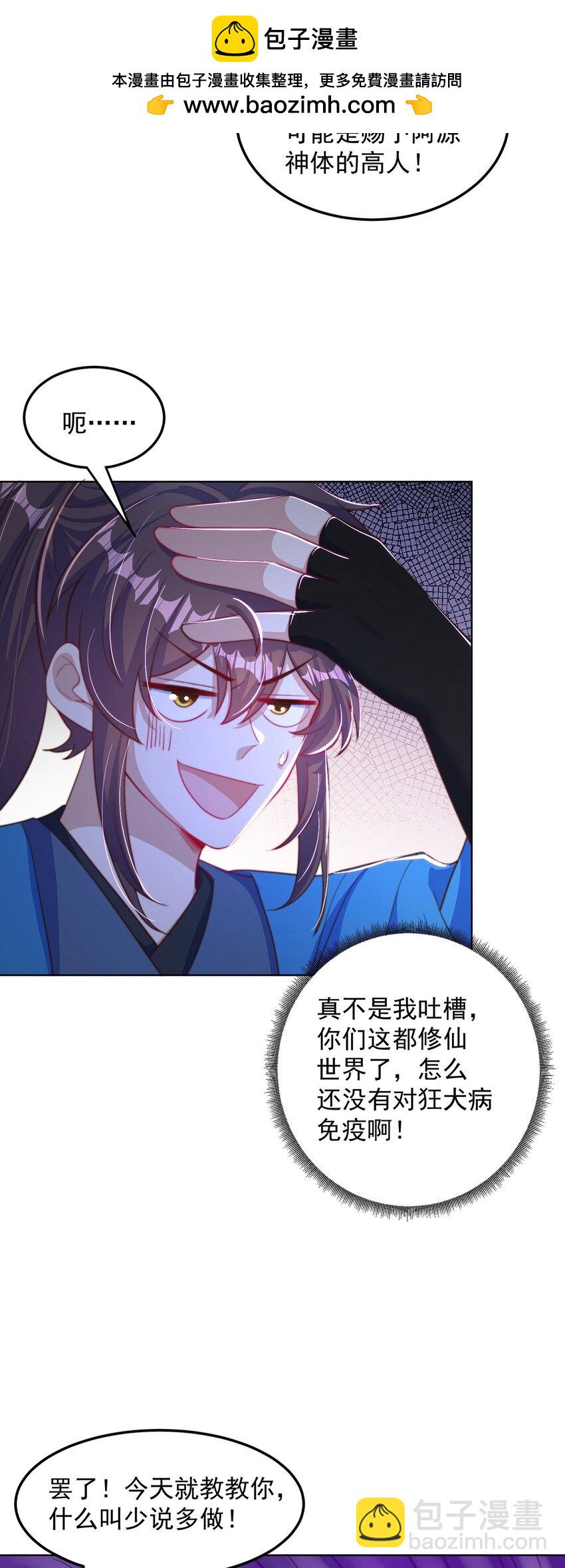 第98话 硬上弓？(1/2)-第102话