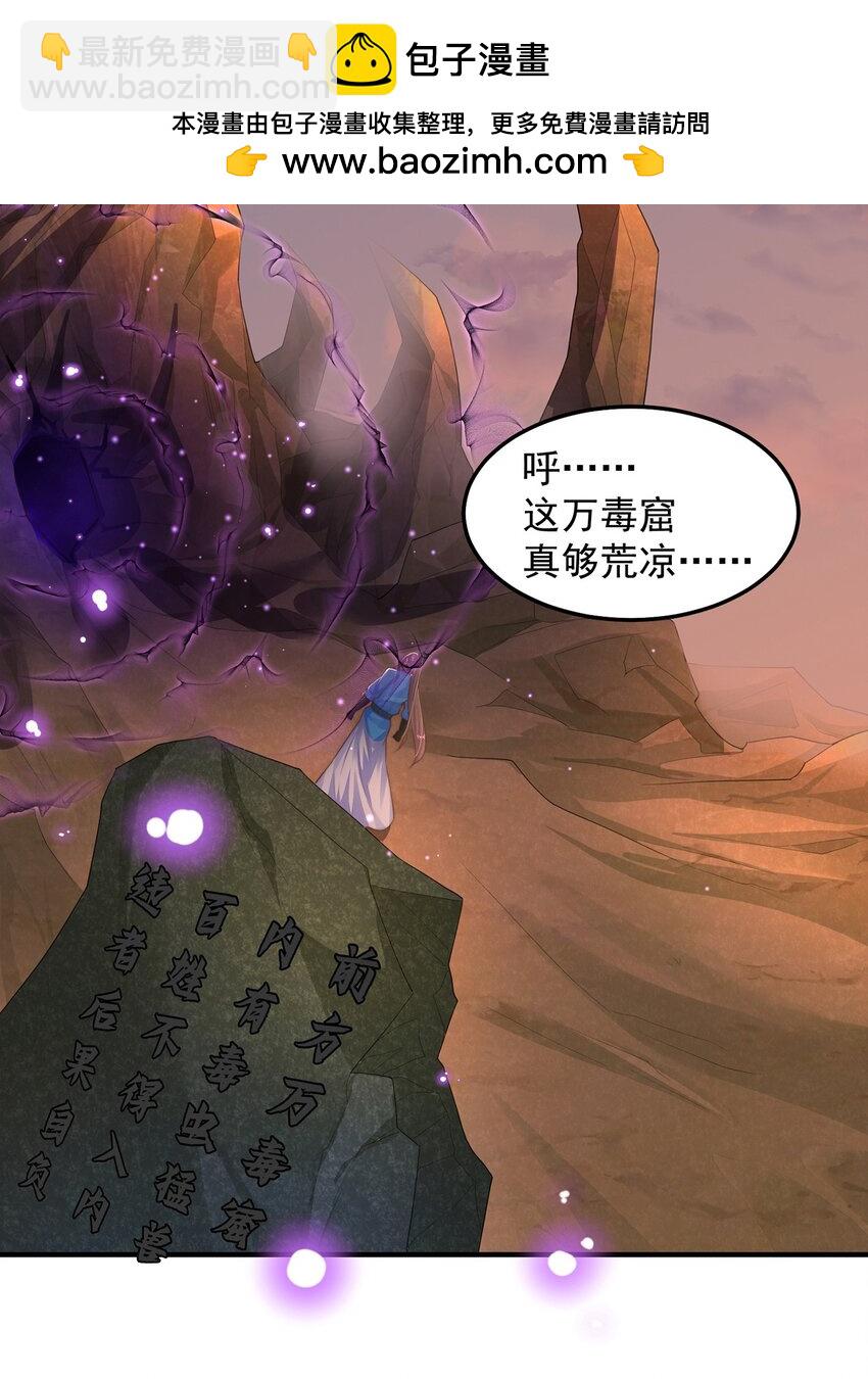 第102话 万毒窟(1/2)-第106话