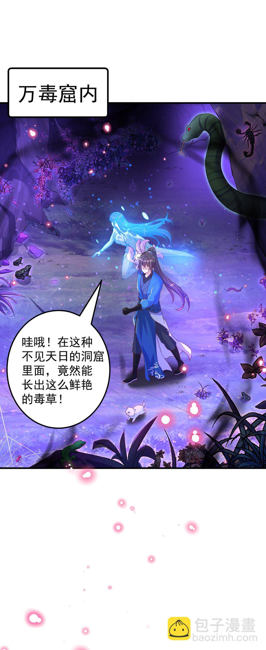 第102话 万毒窟(1/2)-第106话