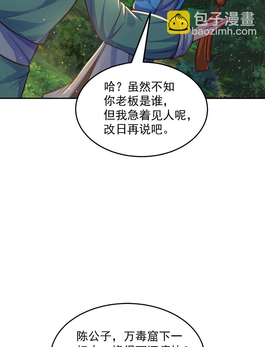 絕世強者只想回家種田 - 第104話 鷸蚌相爭 - 6