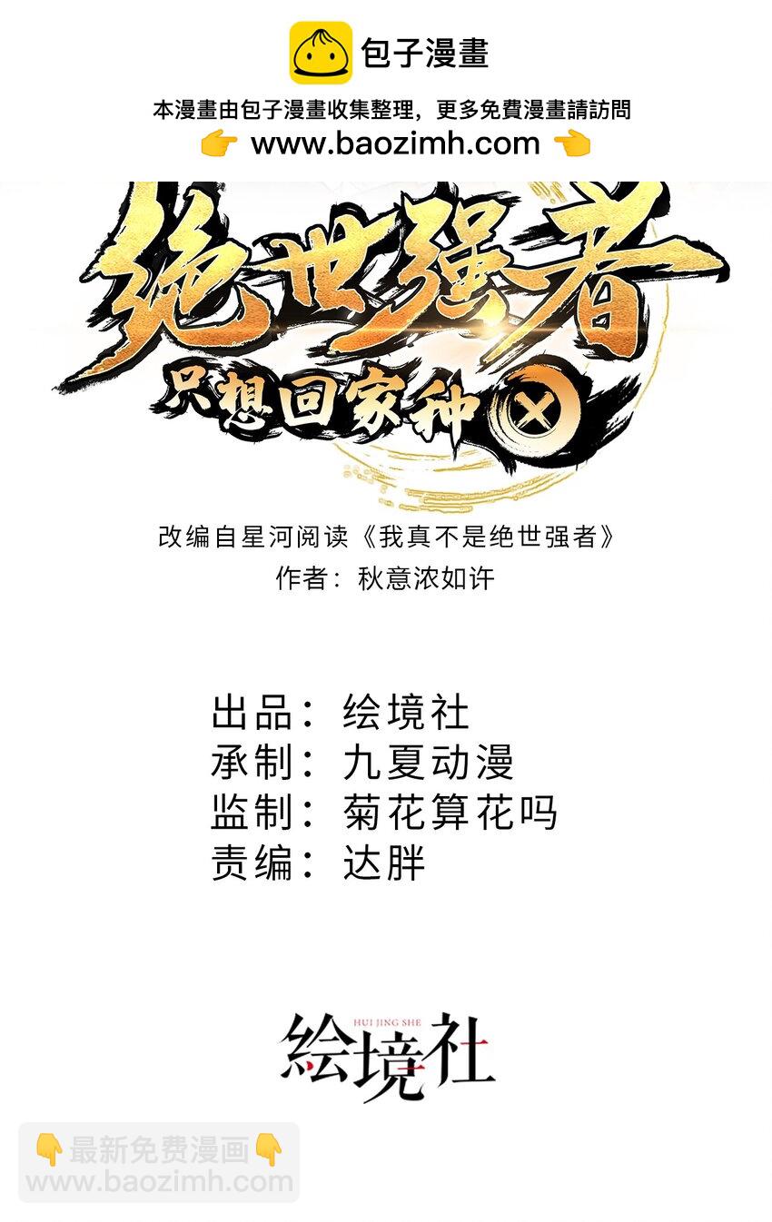 第108话 施主，见者皆是缘(1/2)-第112话