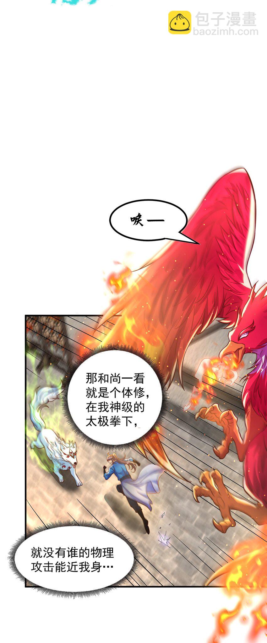 第108话 施主，见者皆是缘(1/2)-第112话