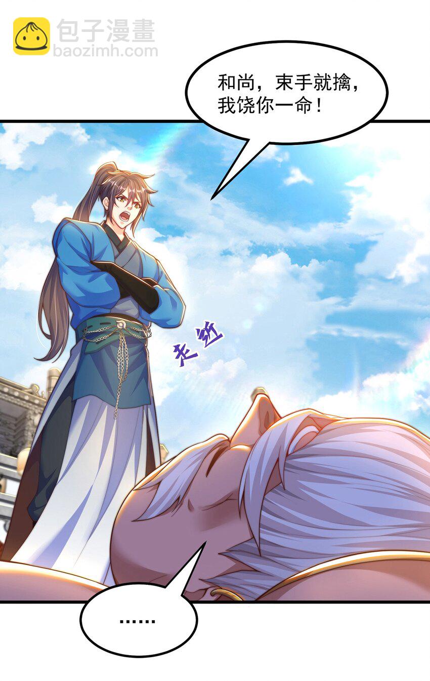 第108话 施主，见者皆是缘(1/2)-第112话