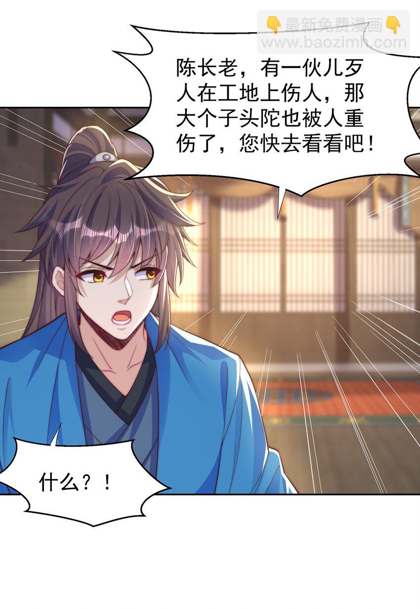 第112话 气运-第116话