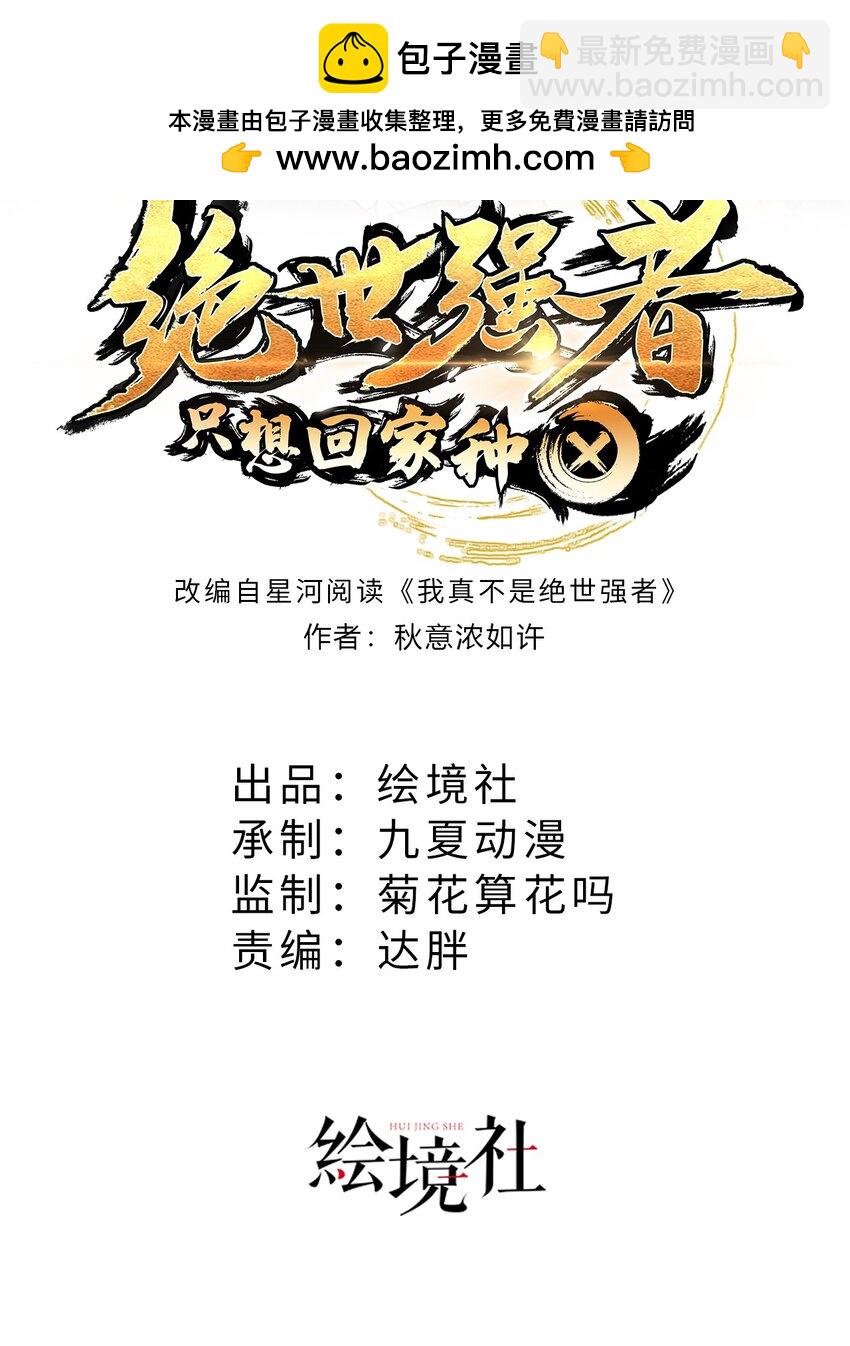 第116话 斩首小舞？-第120话