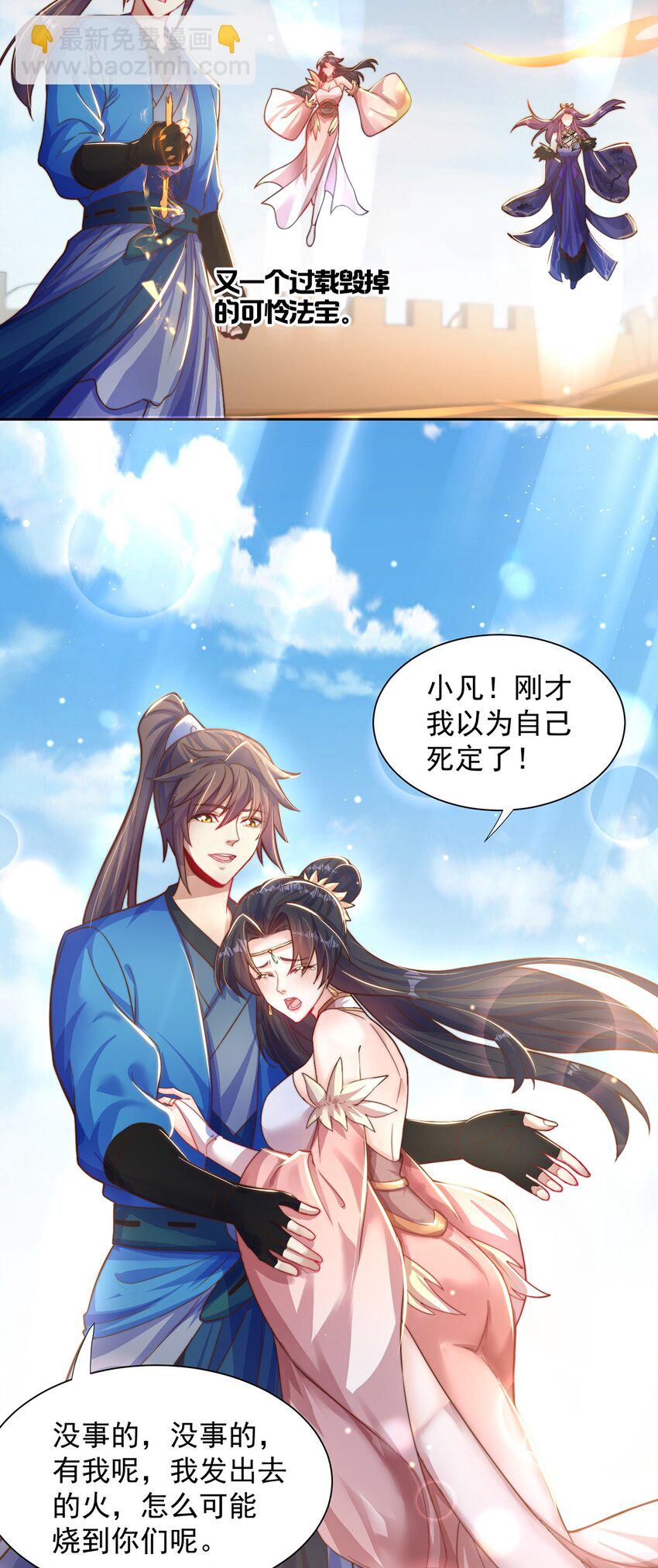 第116话 斩首小舞？-第120话