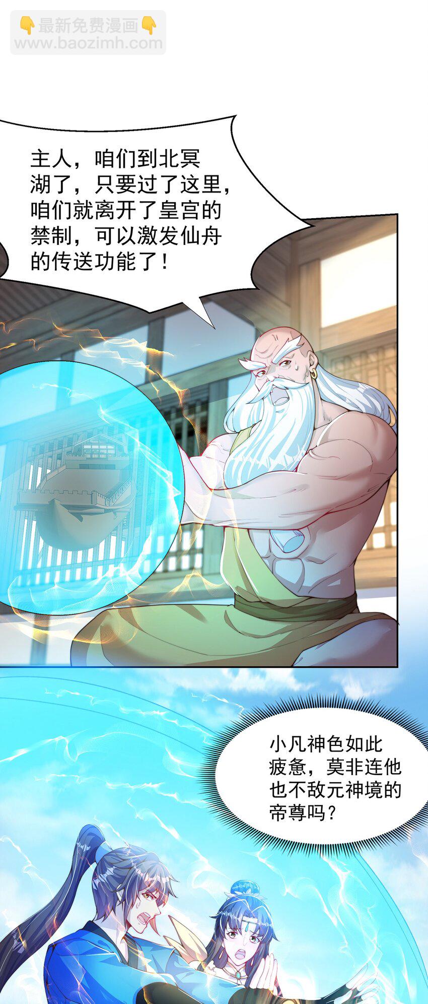 第118话 迎战帝尊-第122话