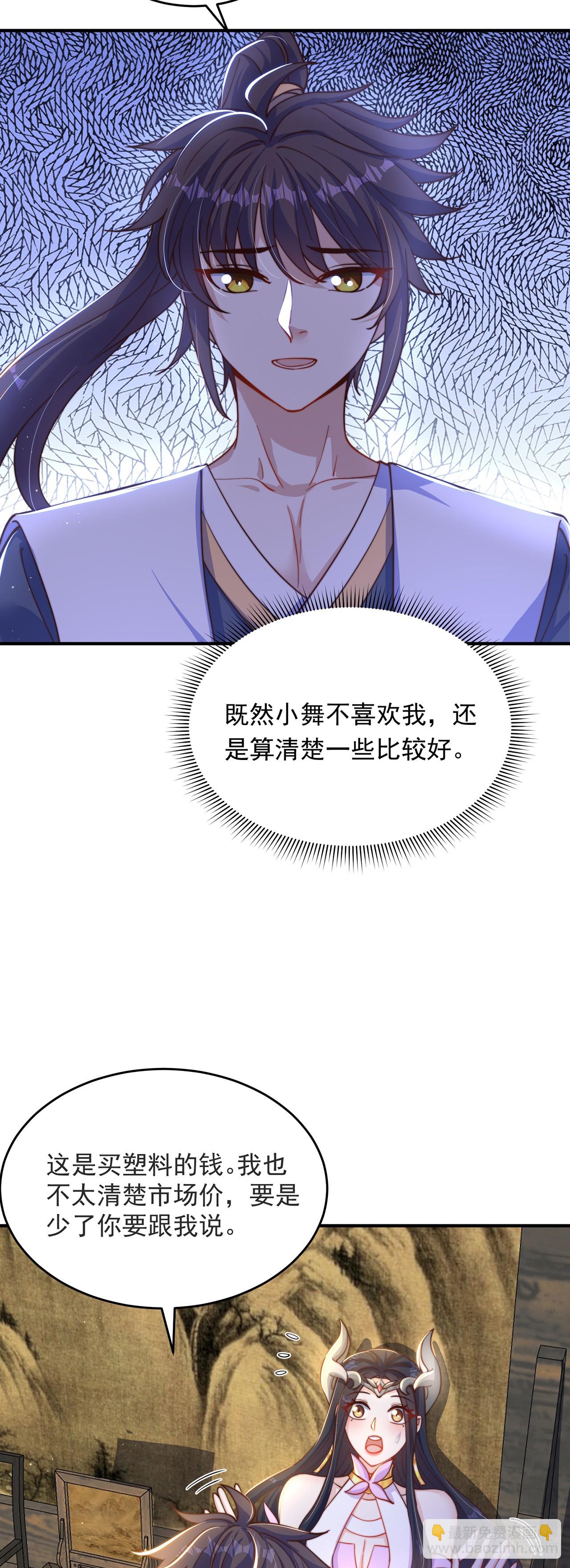 第26话 划清界限？-第28话