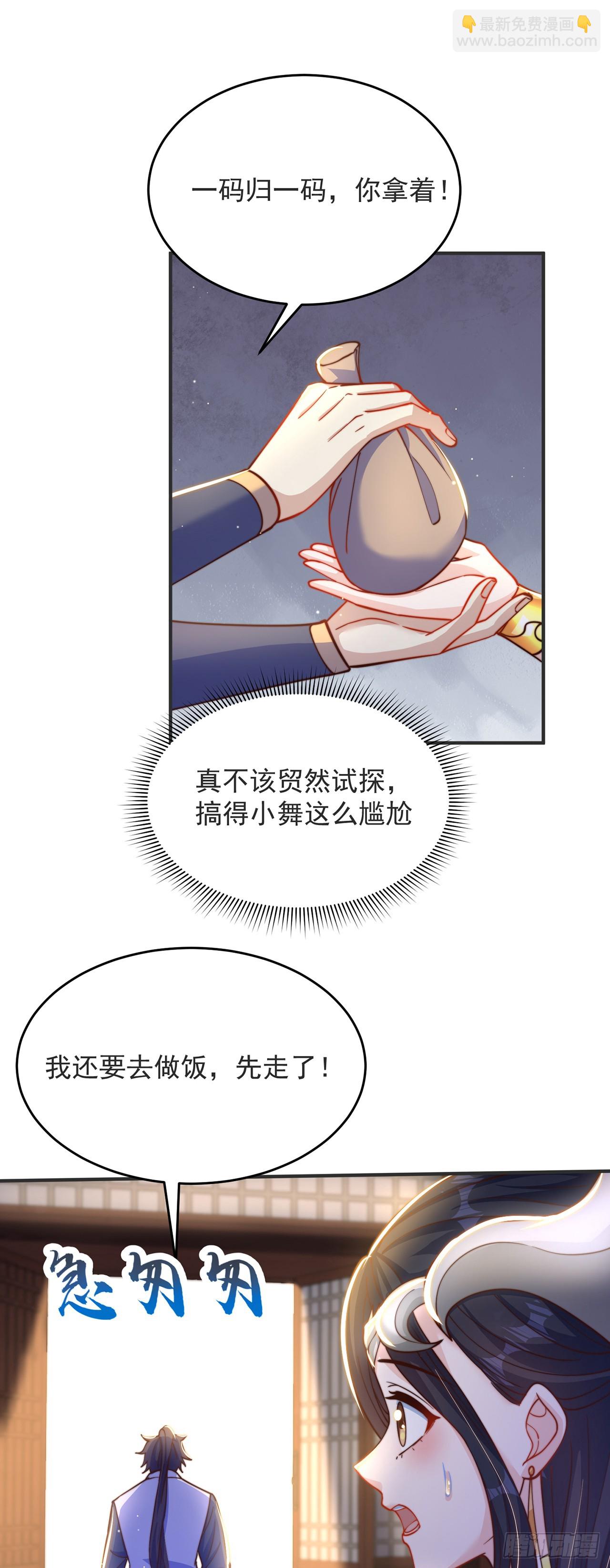 第26话 划清界限？-第28话