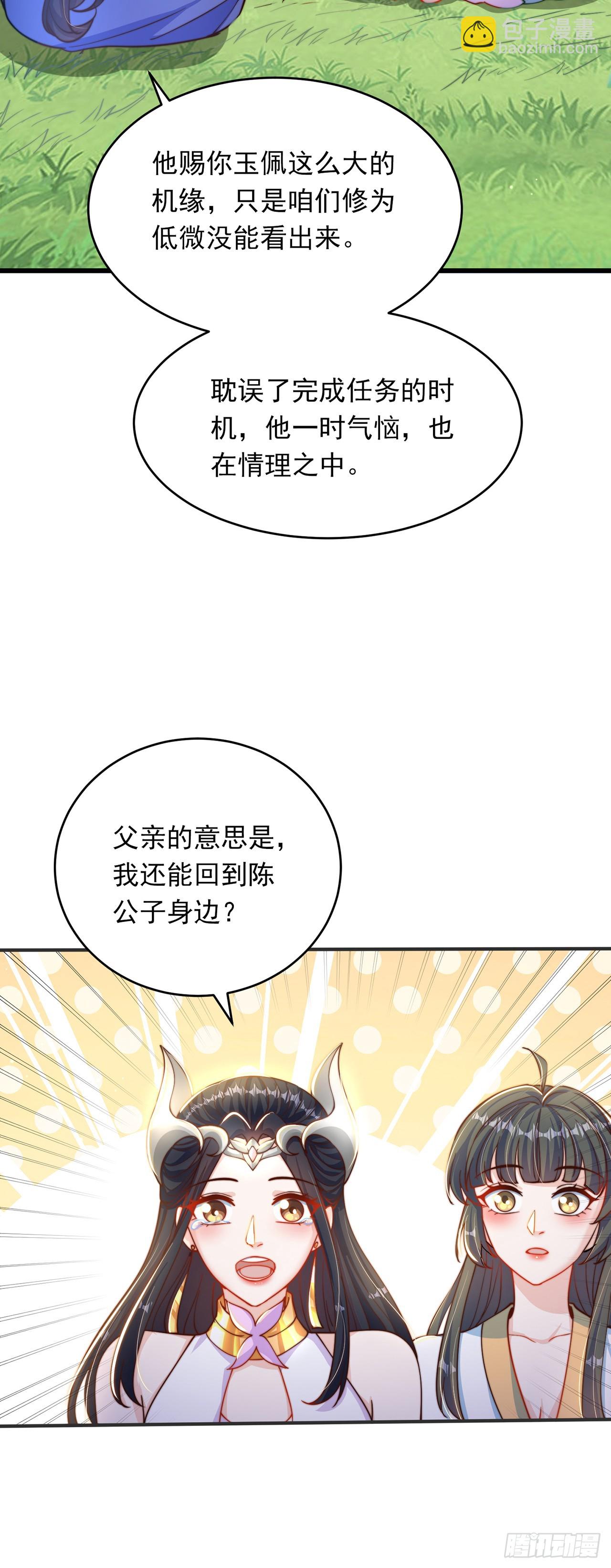 第26话 划清界限？-第28话