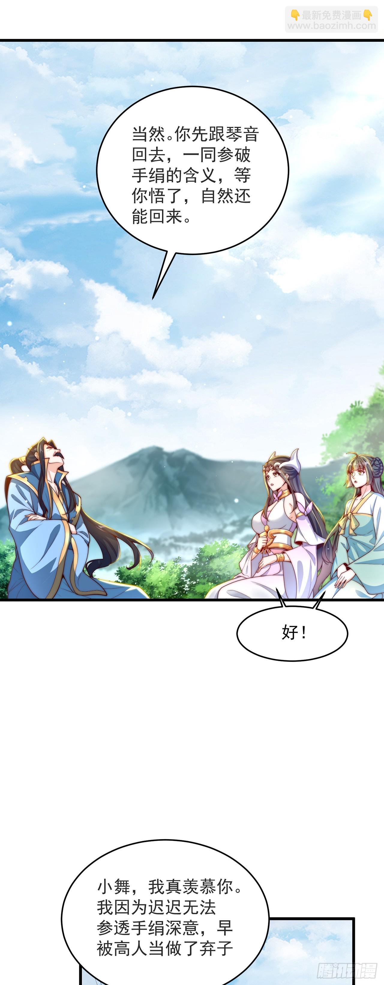 第26话 划清界限？-第28话