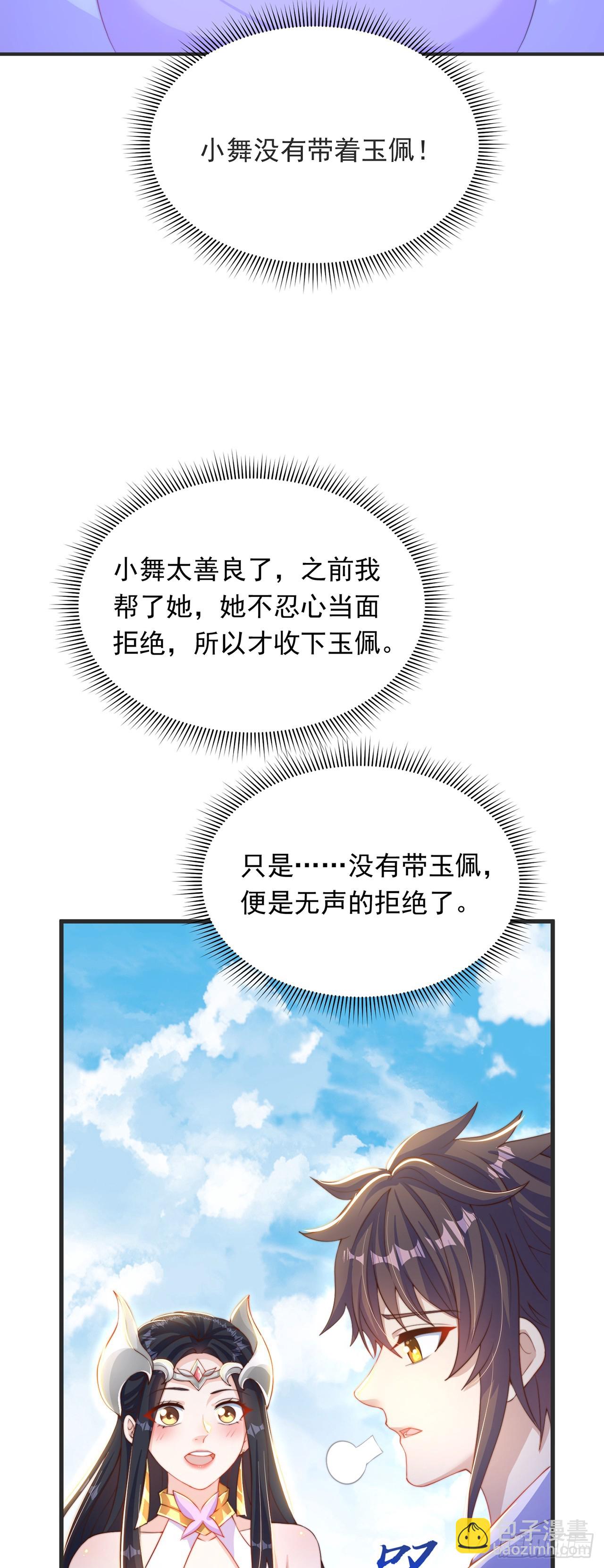 第26话 划清界限？-第28话