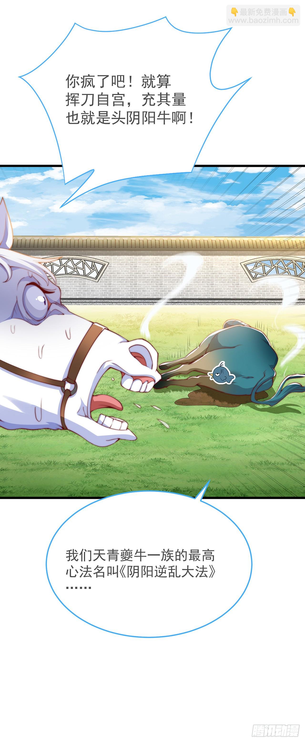 第31话 阴阳牛-第34话