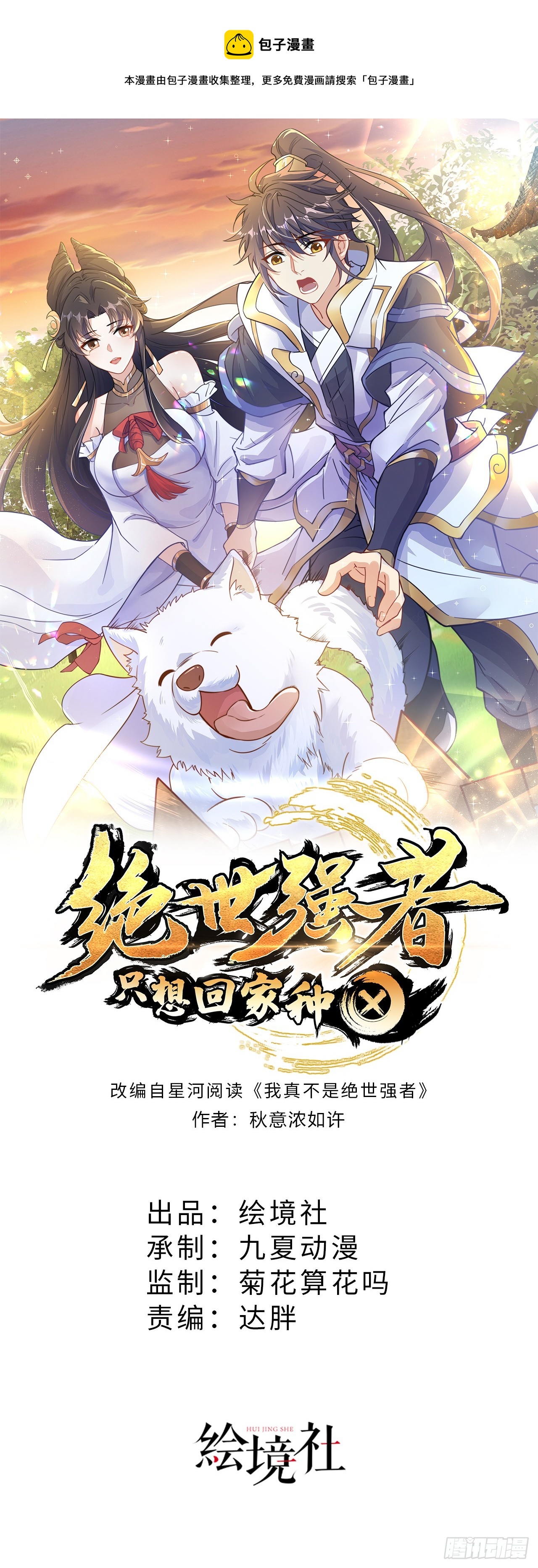 第35话 势在必得-第38话