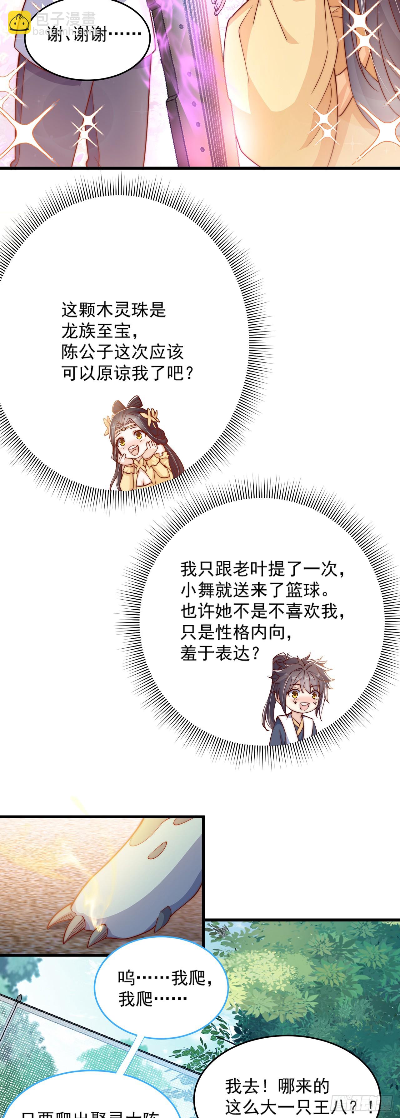 第35话 势在必得-第38话