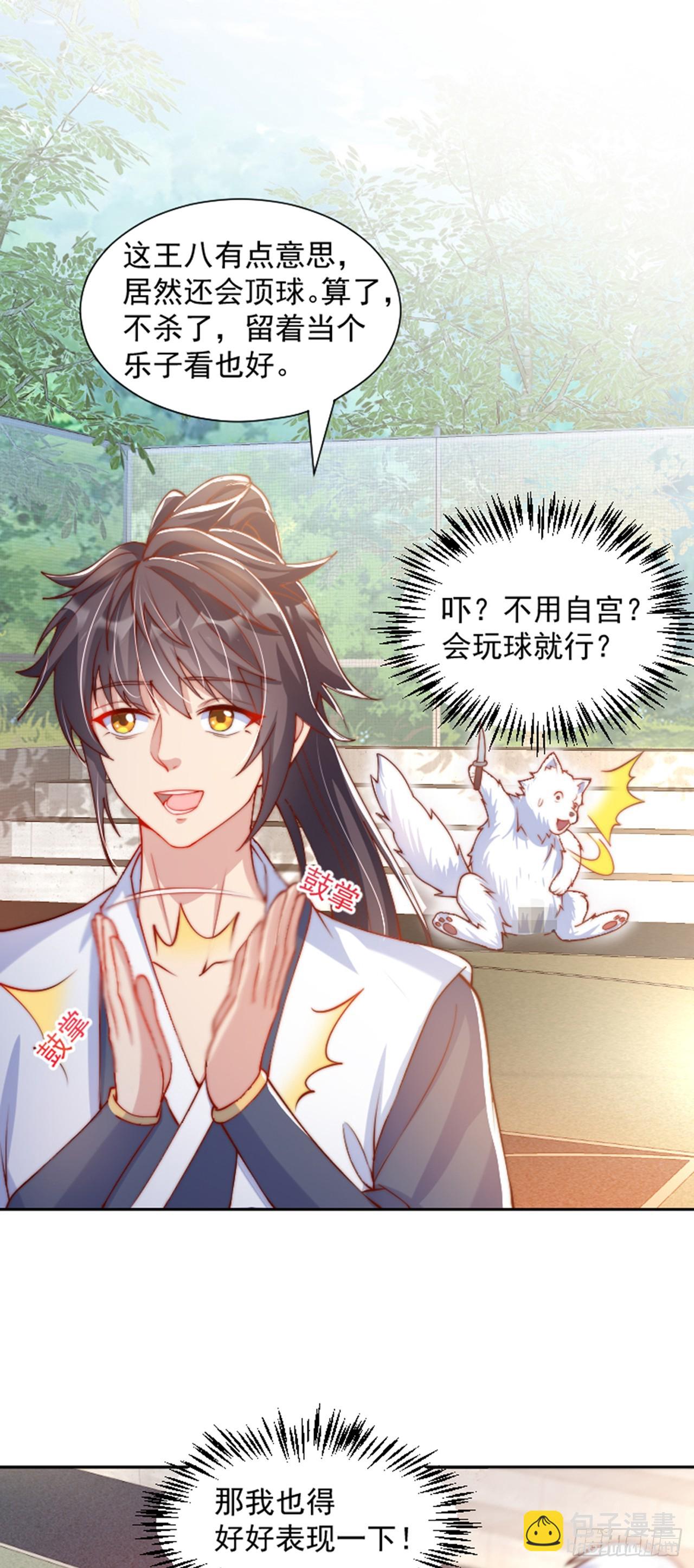 第35话 势在必得-第38话