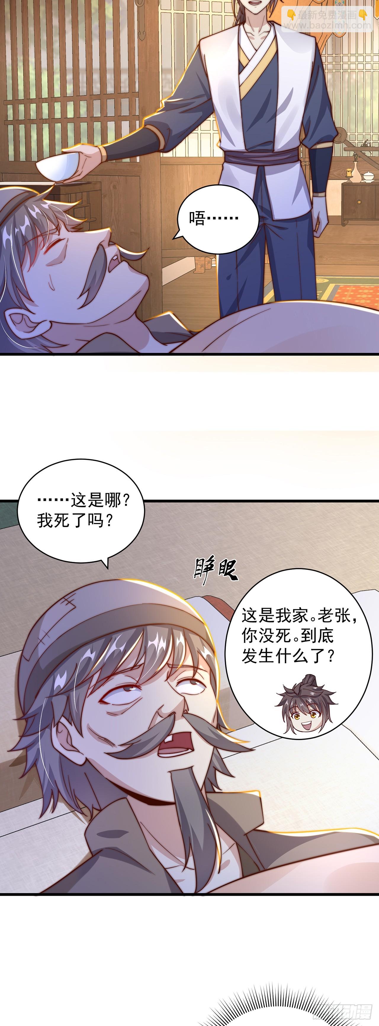 絕世強者只想回家種田 - 第38話 互明心意 - 5