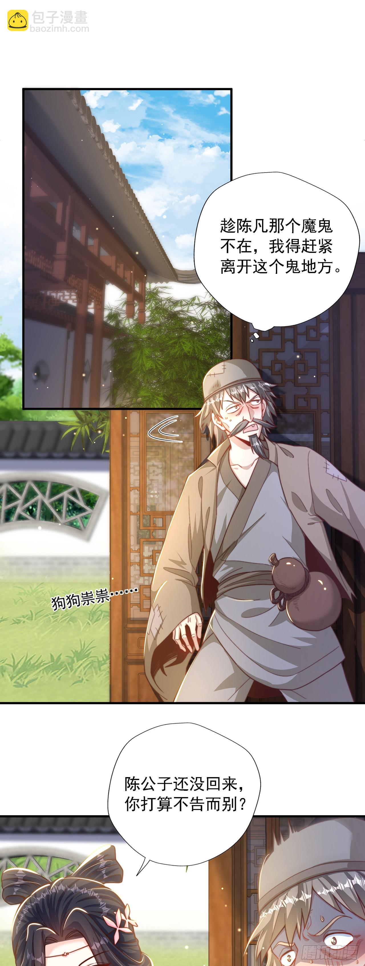 第40话 斩男粉-第44话