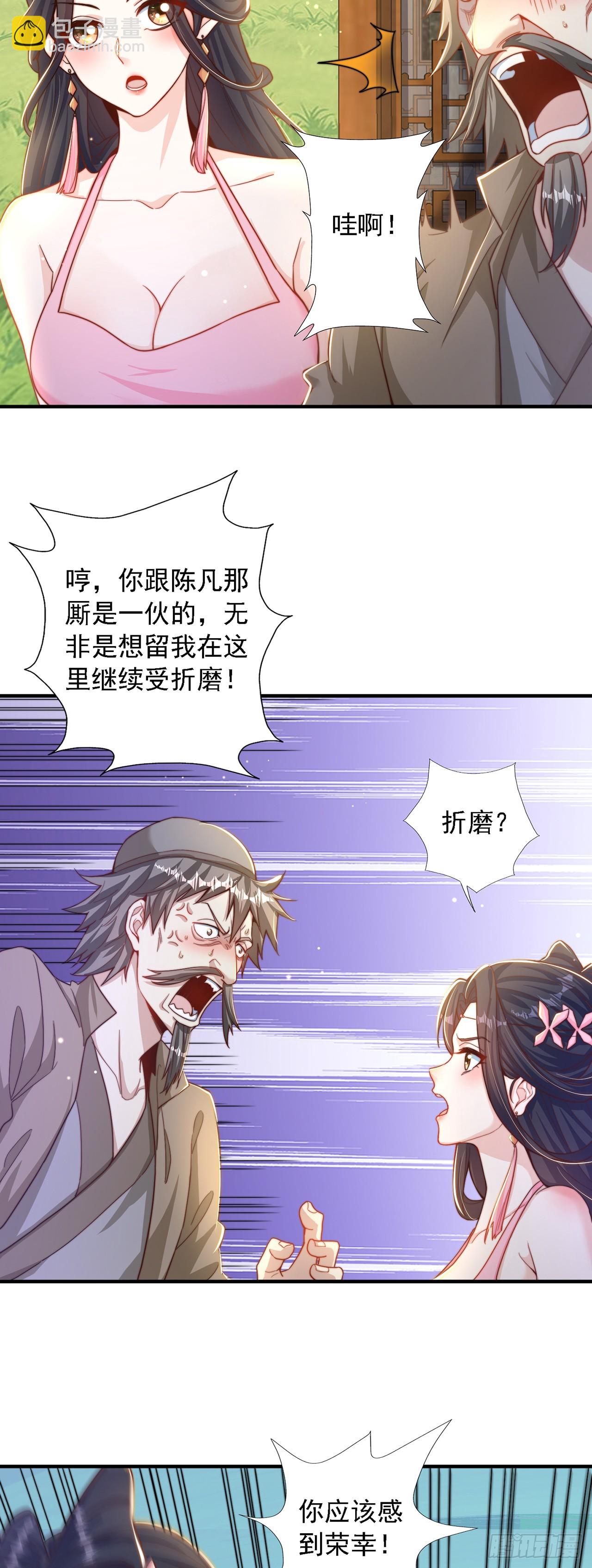 第40话 斩男粉-第44话