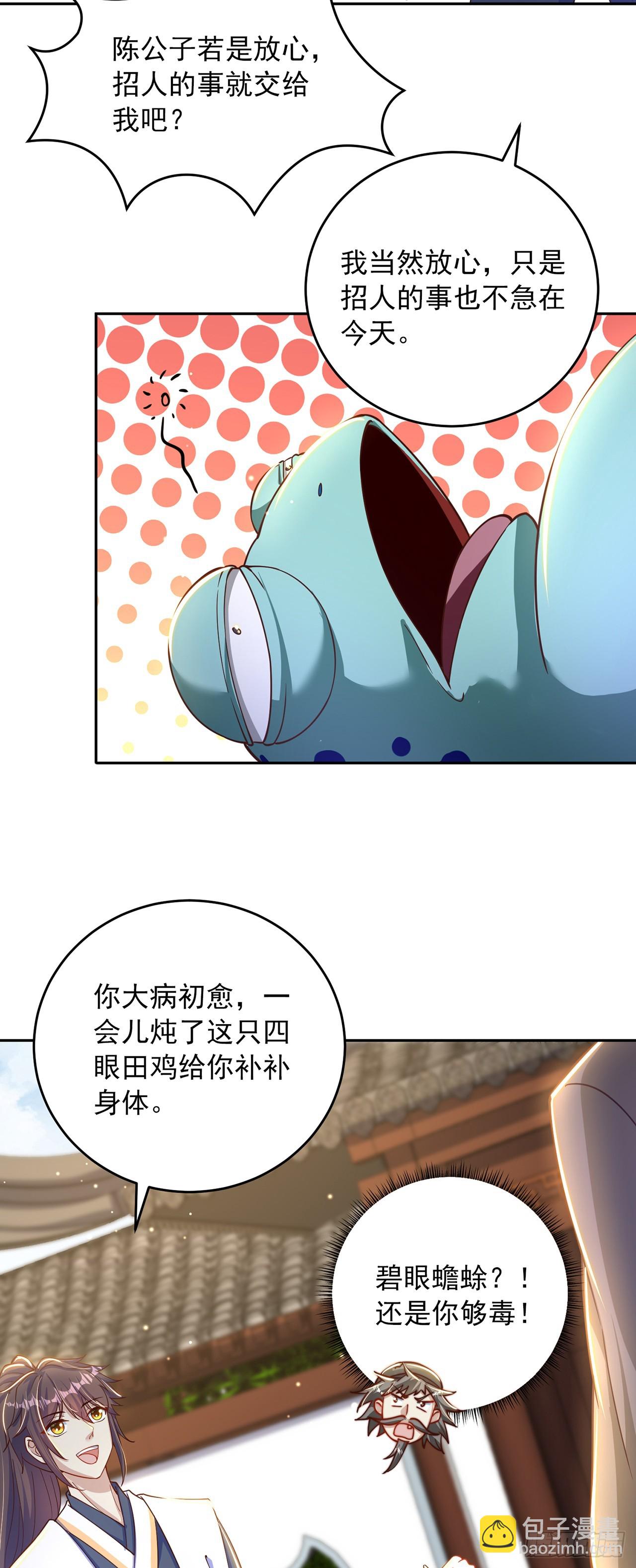 第40话 斩男粉-第44话