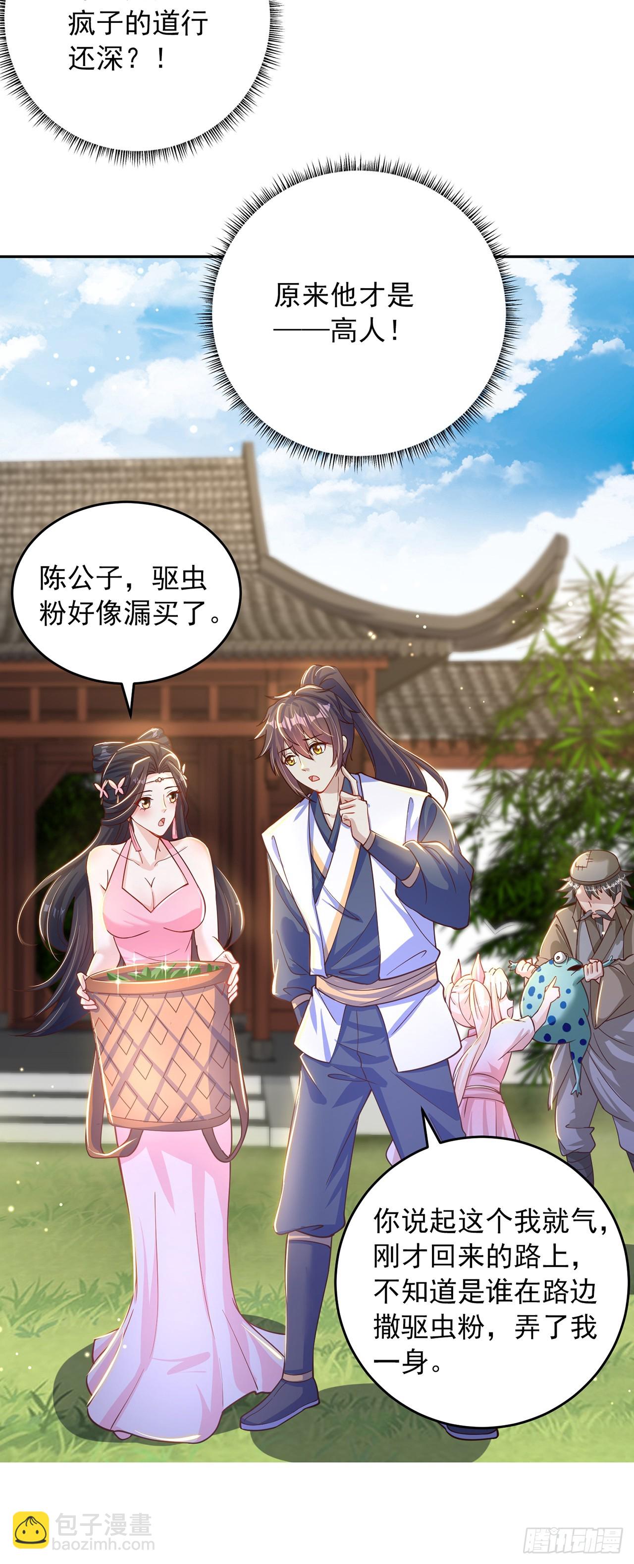 第40话 斩男粉-第44话