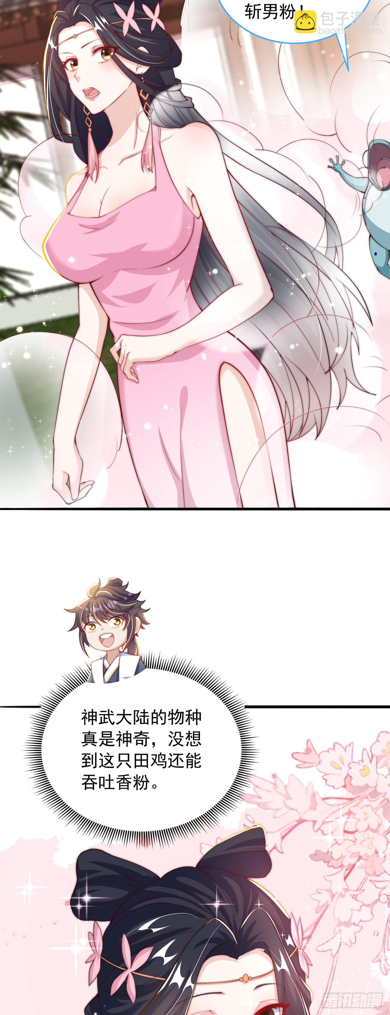 第40话 斩男粉-第44话