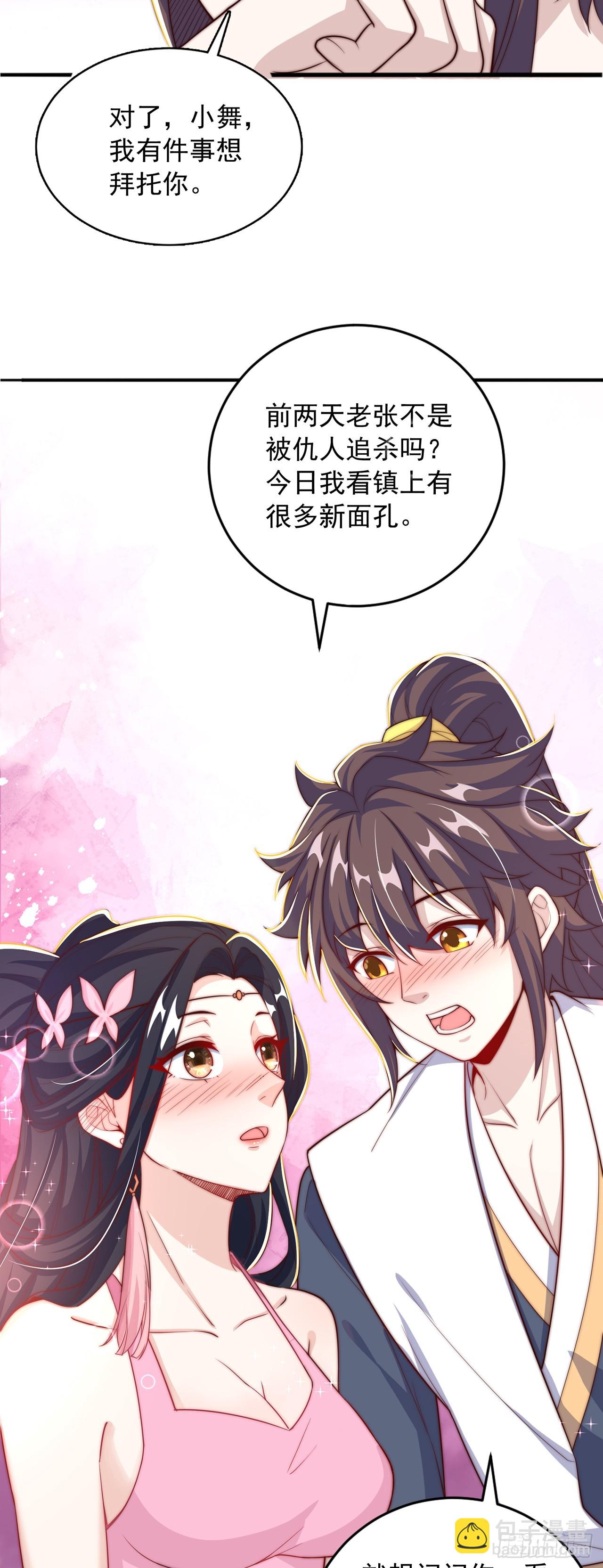 第40话 斩男粉-第44话