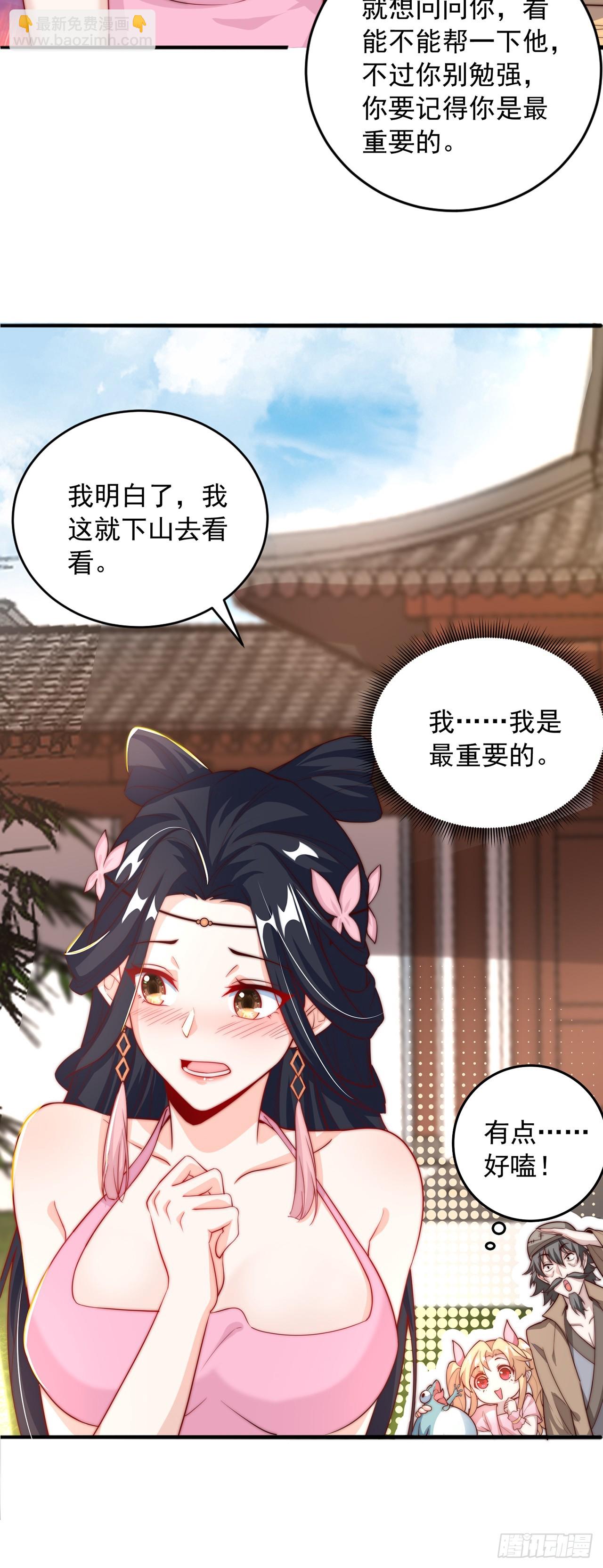 第40话 斩男粉-第44话