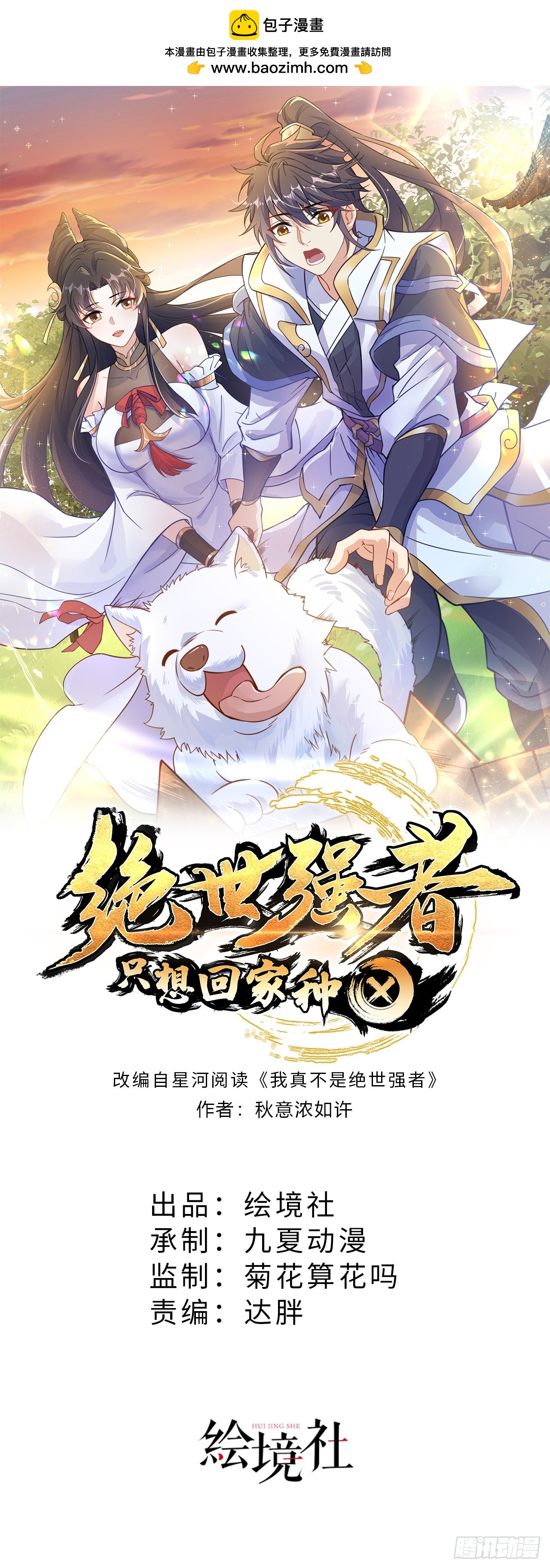 第44话 双修体质-第48话