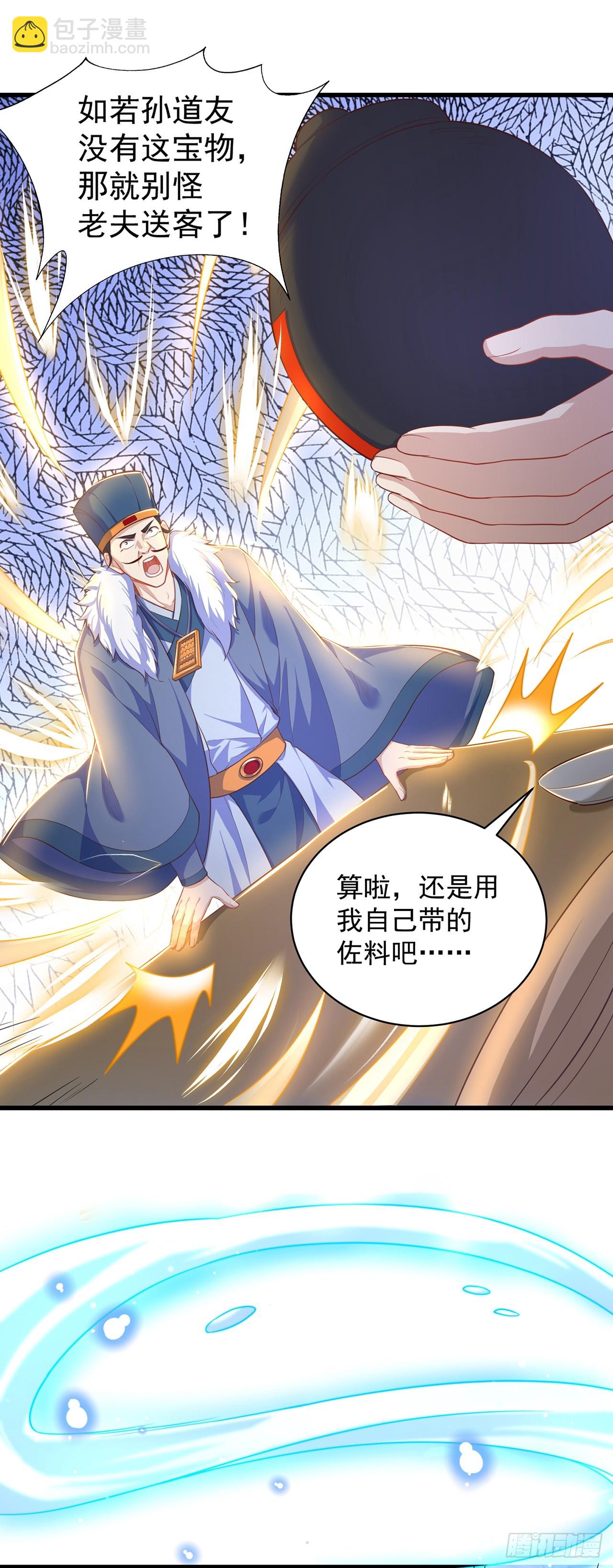 第44话 双修体质-第48话