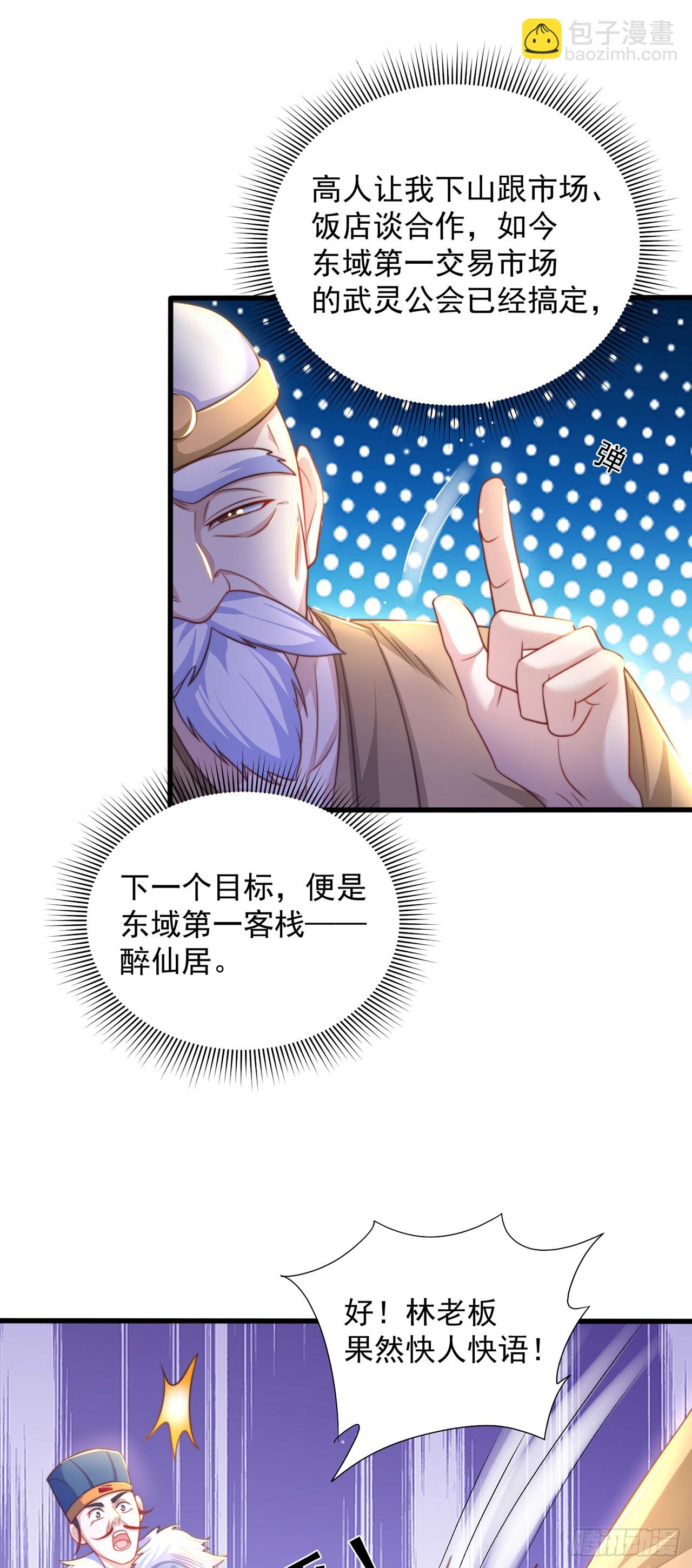 第44话 双修体质-第48话