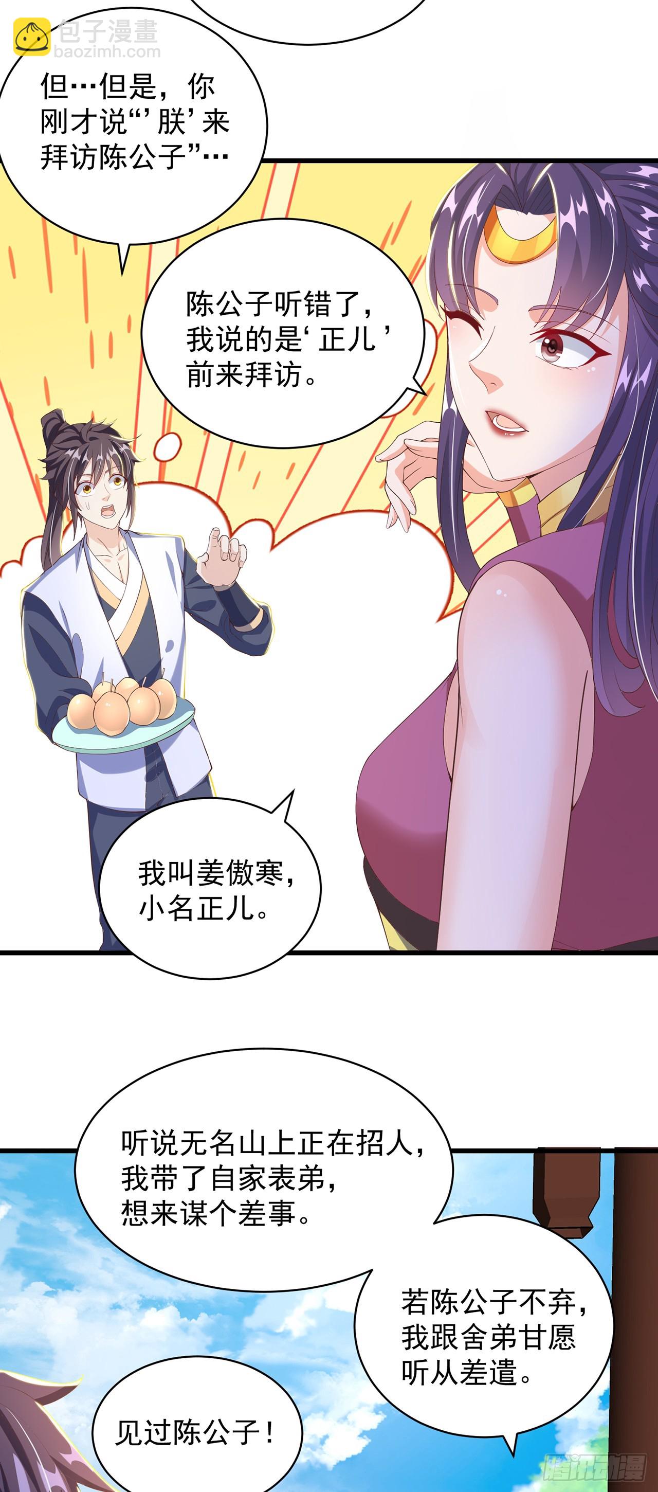 第44话 双修体质-第48话