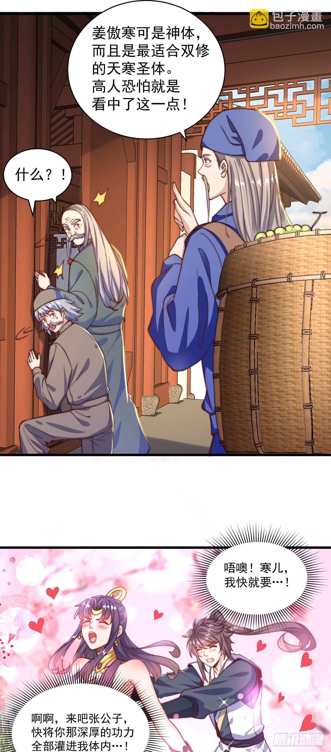 第44话 双修体质-第48话