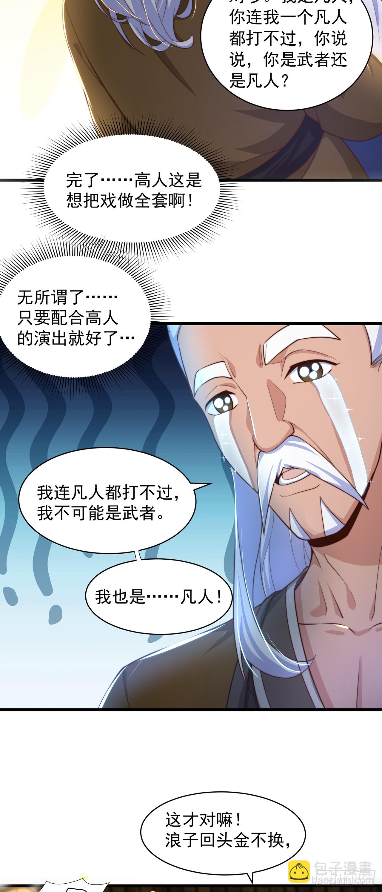 第46话 不愧是我男人-第50话