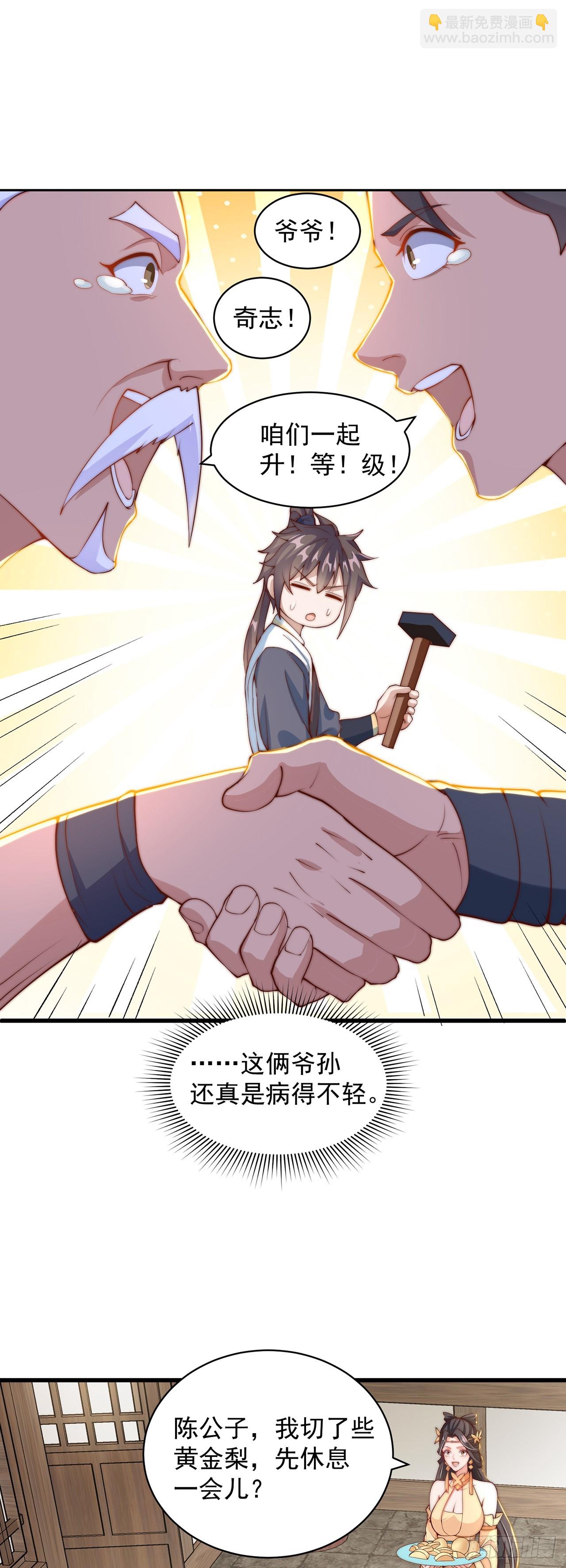 第46话 不愧是我男人-第50话