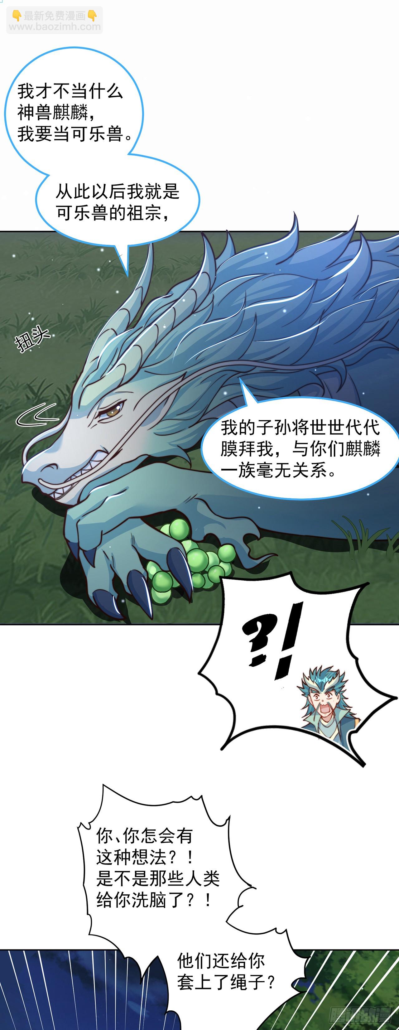 第64话 可乐兽-第68话