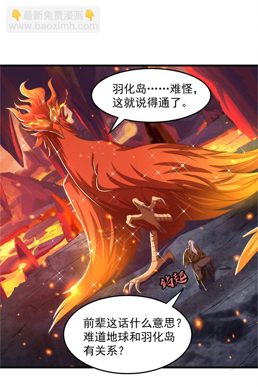 绝世强者只想回家种田 - 第66话 斗地主 - 5