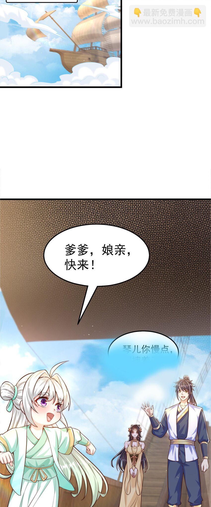 絕世強者只想回家種田 - 第66話 鬥地主 - 3