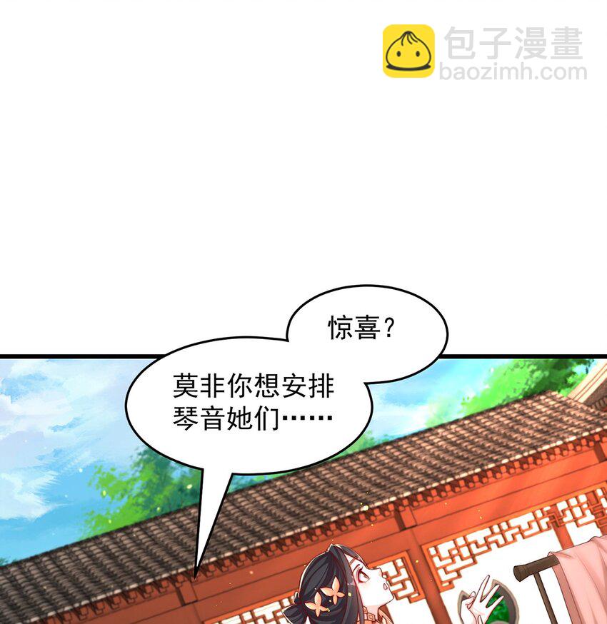 絕世強者只想回家種田 - 第68話 系統上線？(1/2) - 7