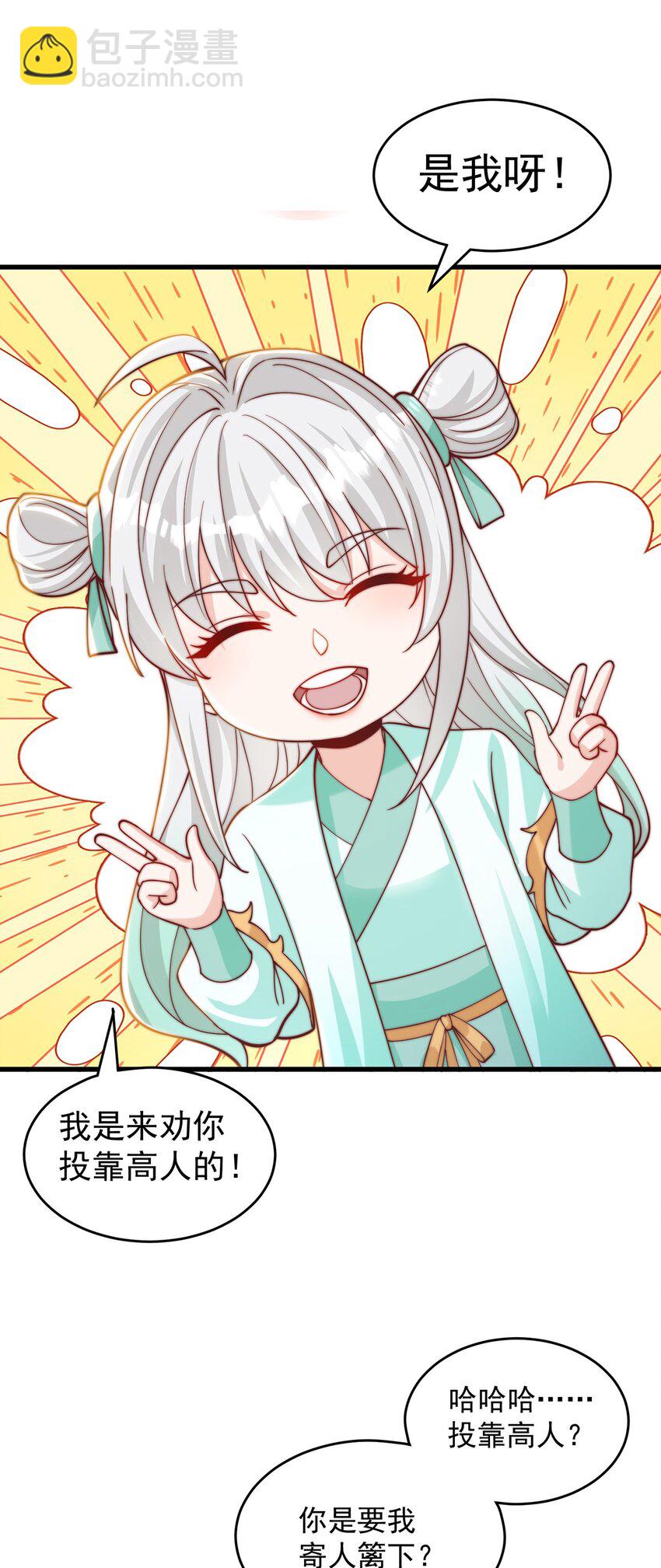 第74话 狐狸精-第78话