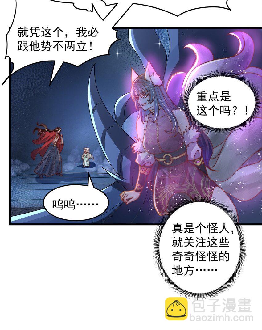 第74话 狐狸精-第78话