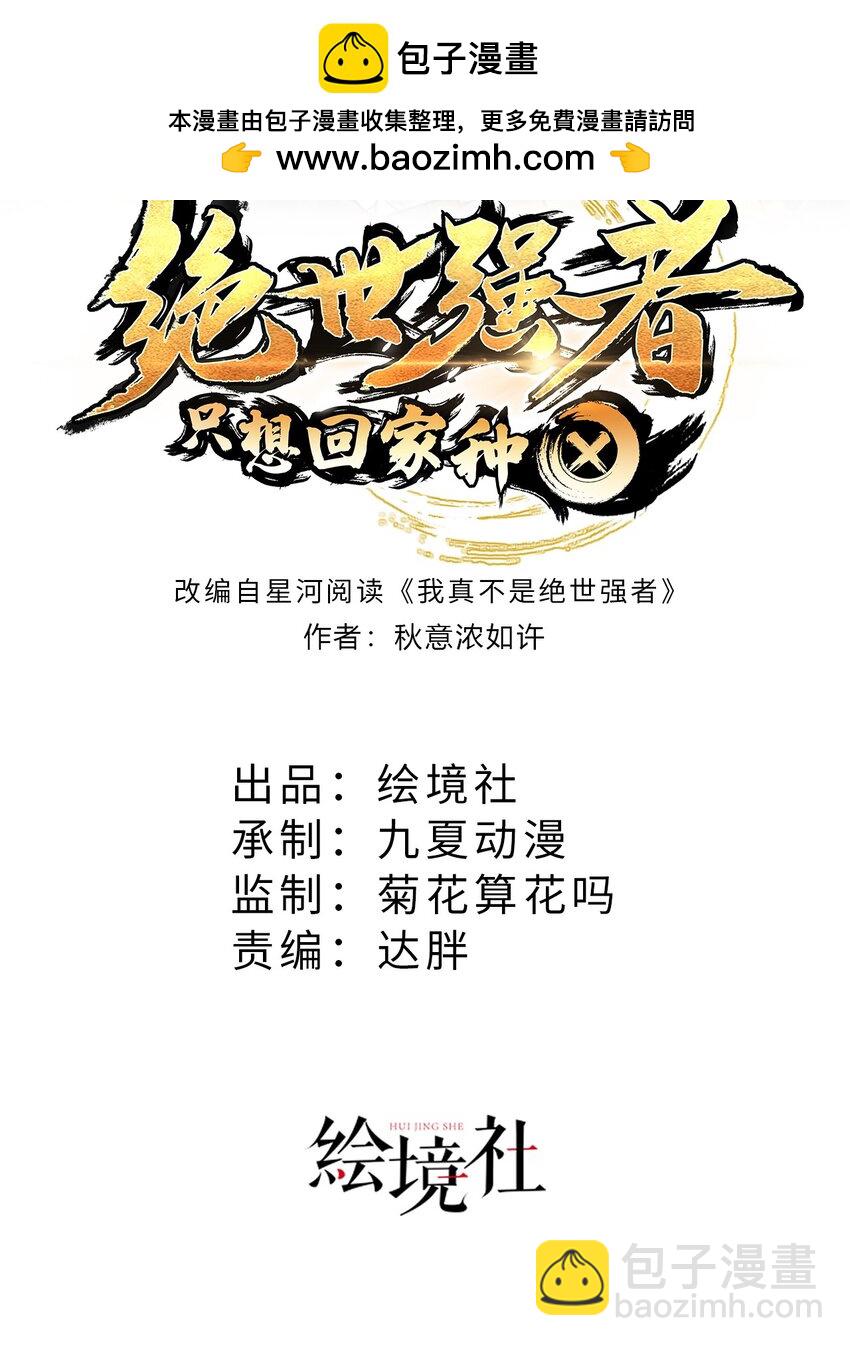 绝世强者只想回家种田 - 第74话 狐狸精 - 2