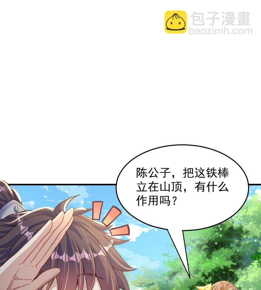 絕世強者只想回家種田 - 第74話 狐狸精 - 2