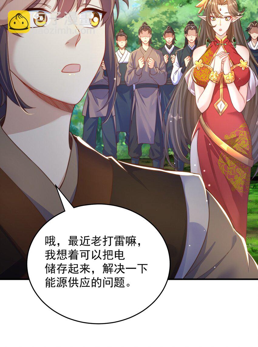 第74话 狐狸精-第78话