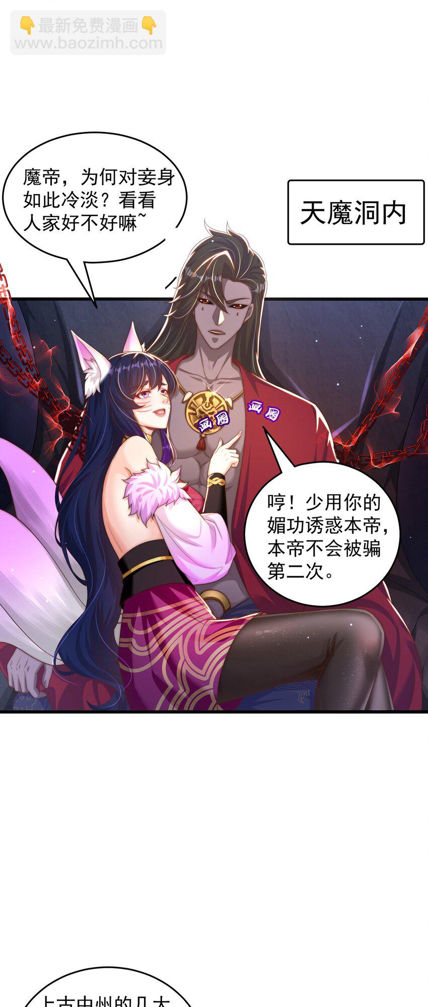 第74话 狐狸精-第78话