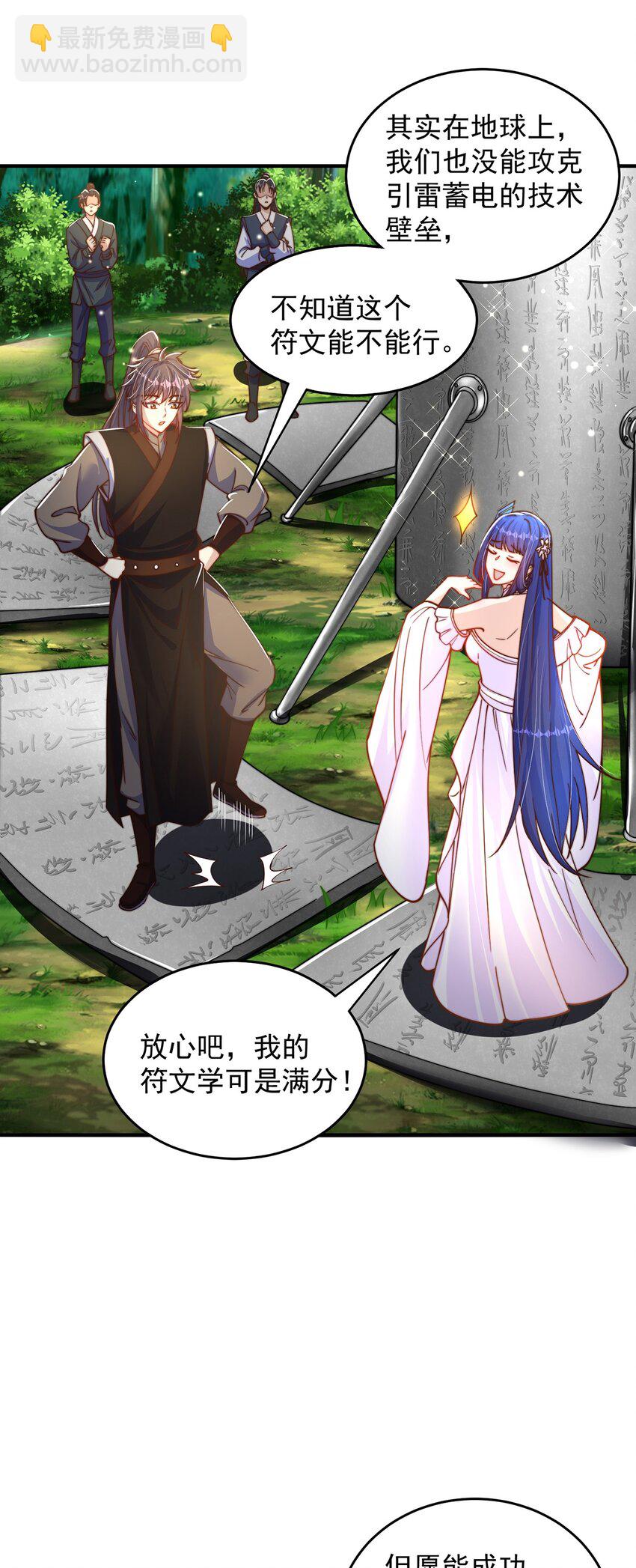 第74话 狐狸精-第78话