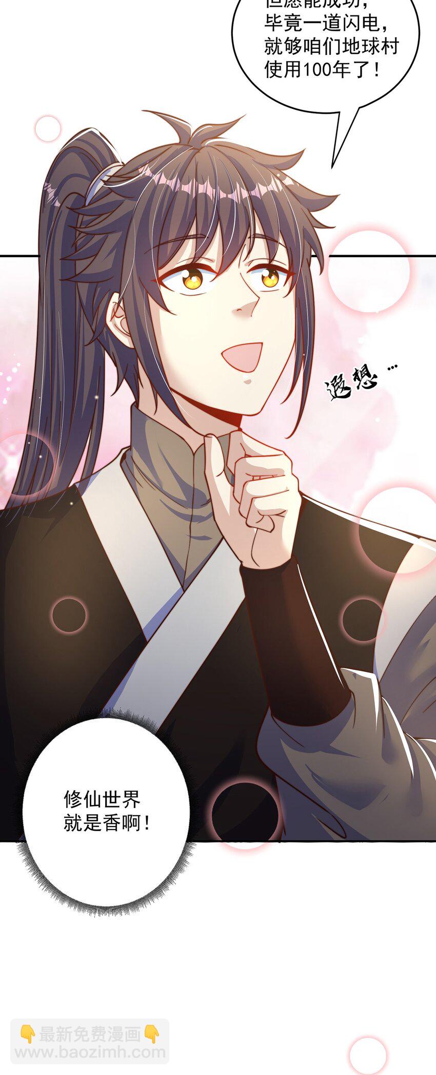 第74话 狐狸精-第78话