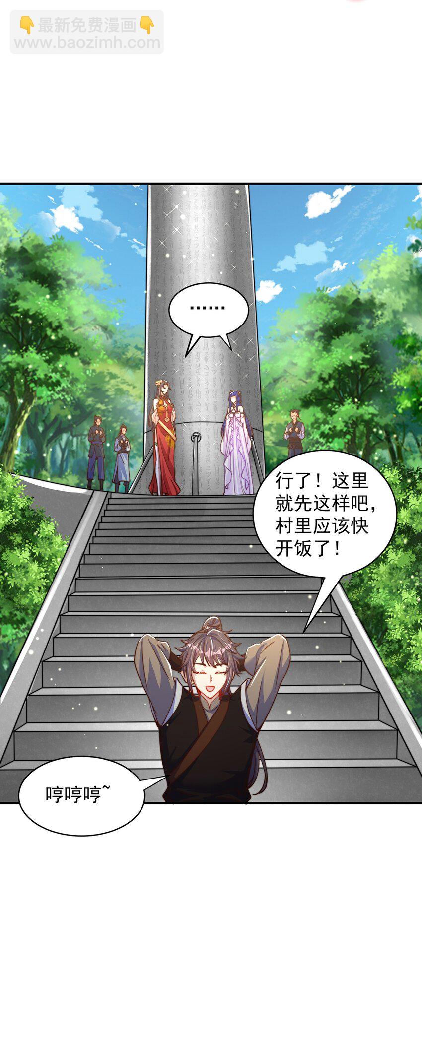 第74话 狐狸精-第78话