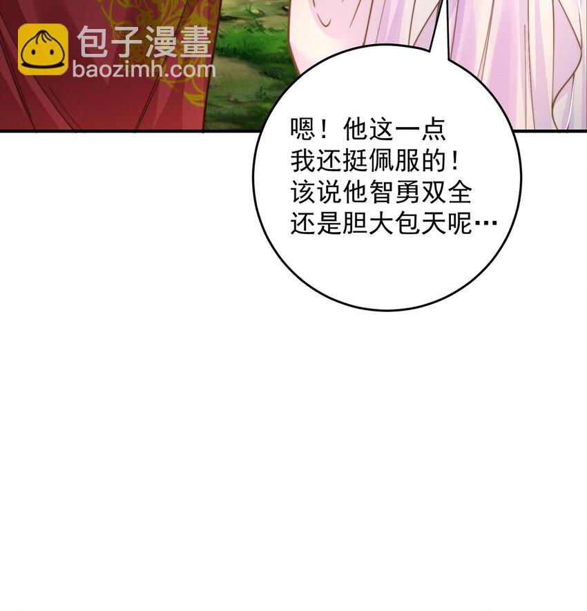 絕世強者只想回家種田 - 第74話 狐狸精 - 6